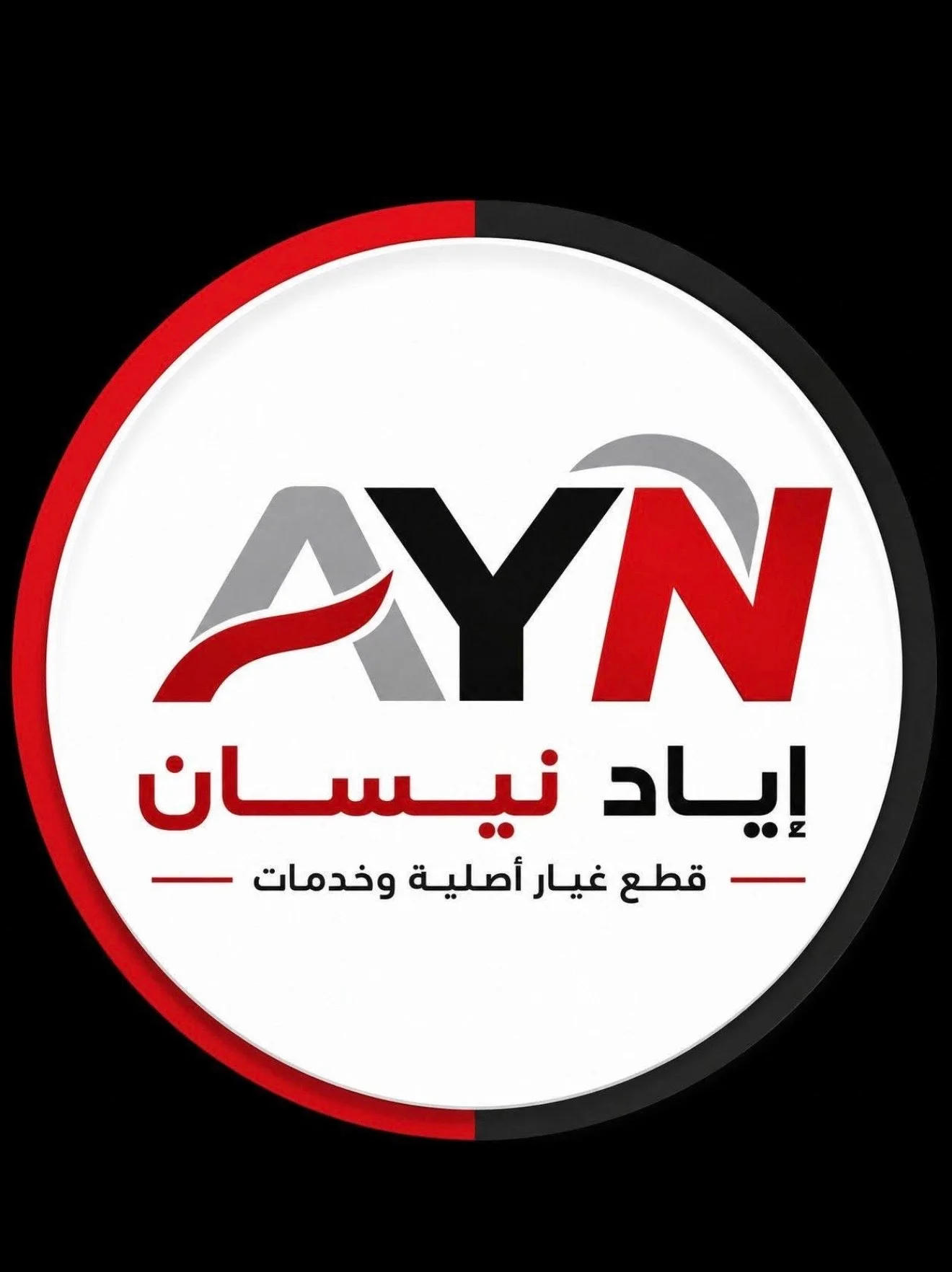 محل اياد نيسان