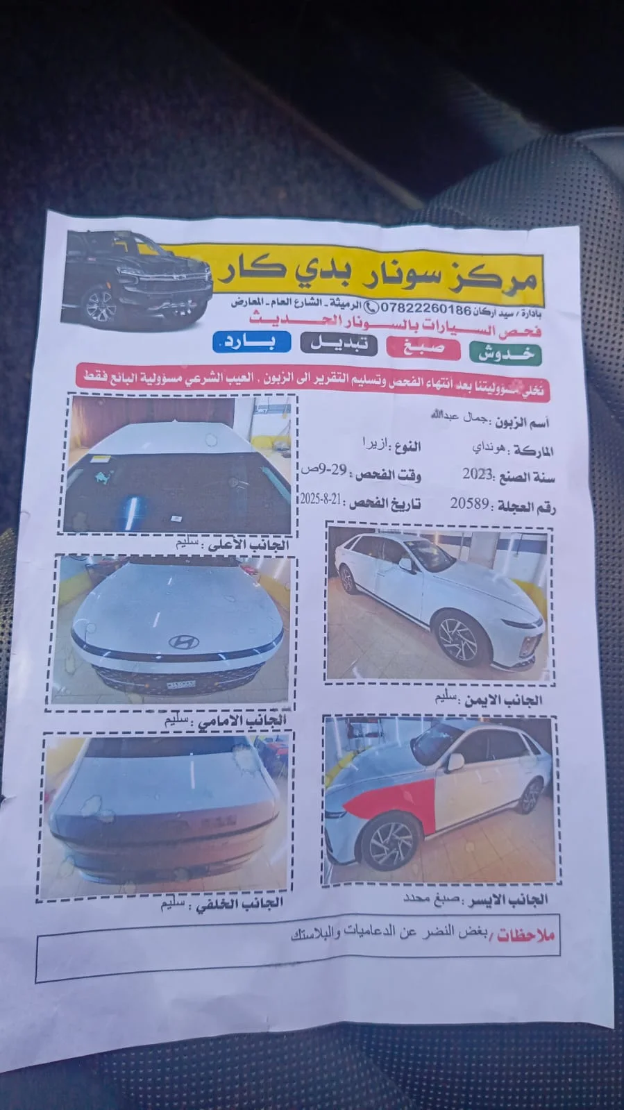 صورة السيارة رقم 8