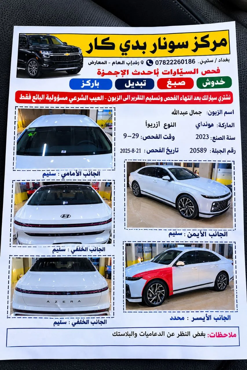 صورة الضرر رقم 1 المرفقة من البائع