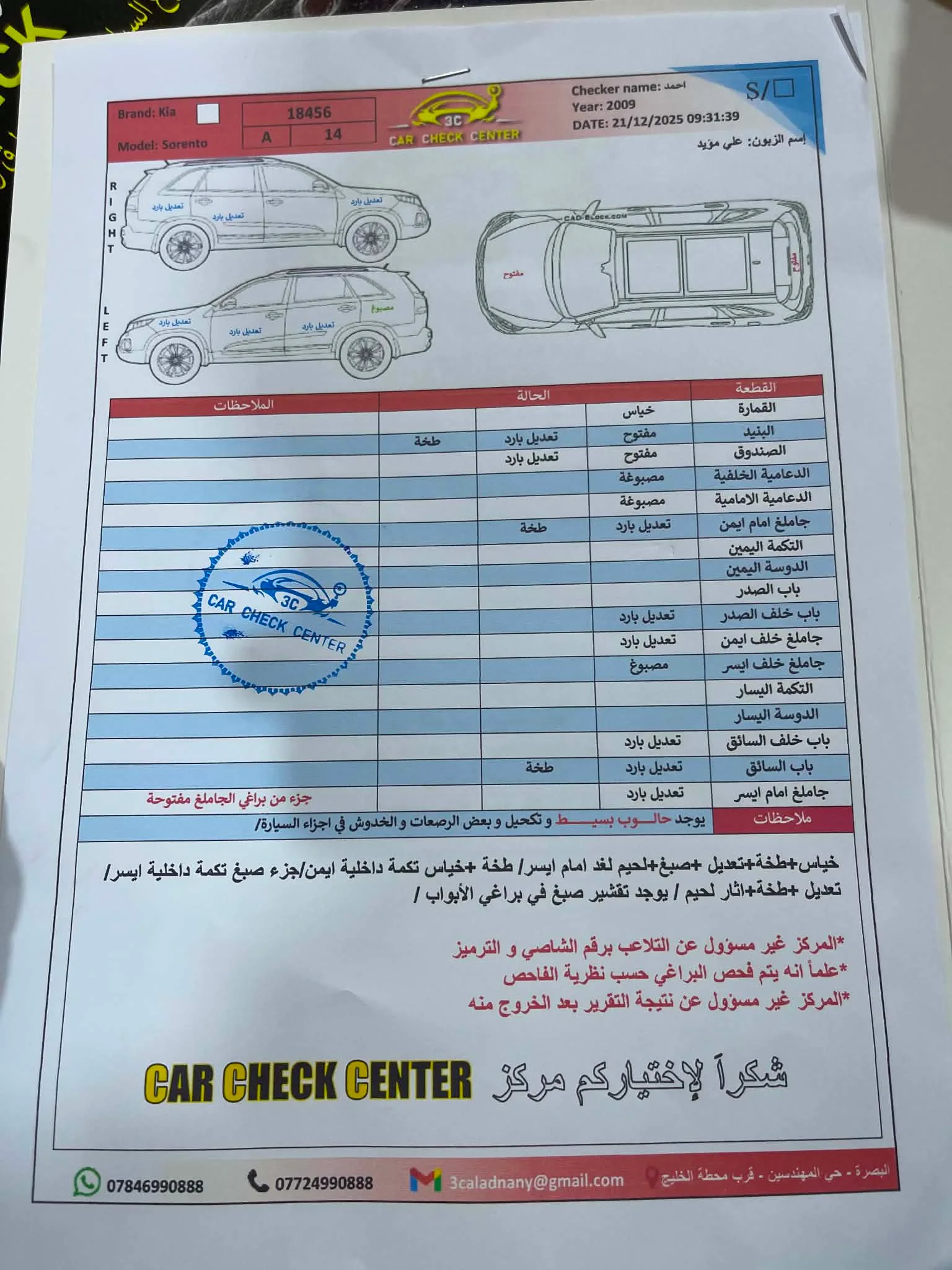 صورة الضرر رقم 3 المرفقة من البائع